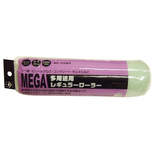 MEGA多用途レギュラーローラスペア225mm