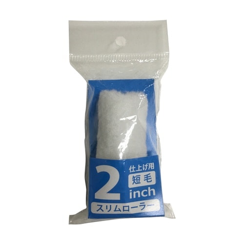 スリムローラースペア短毛2inch