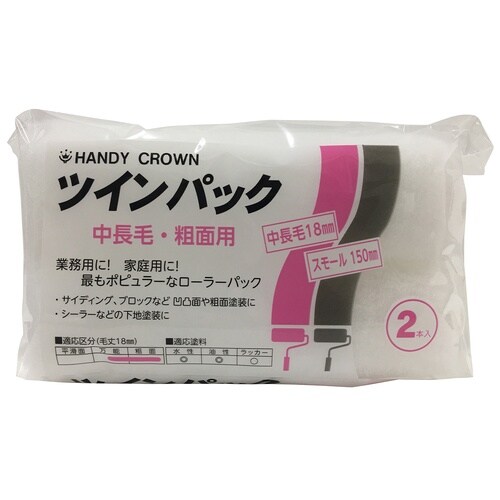 ツインパックスモールローラースペア中長毛6inch