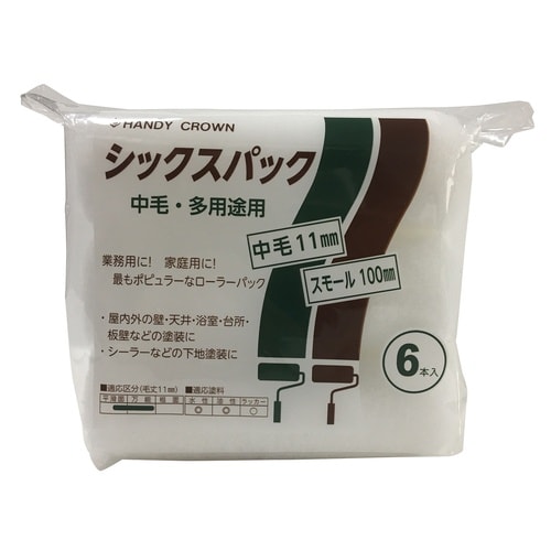 シックスパックスモールローラースペア中毛4inch