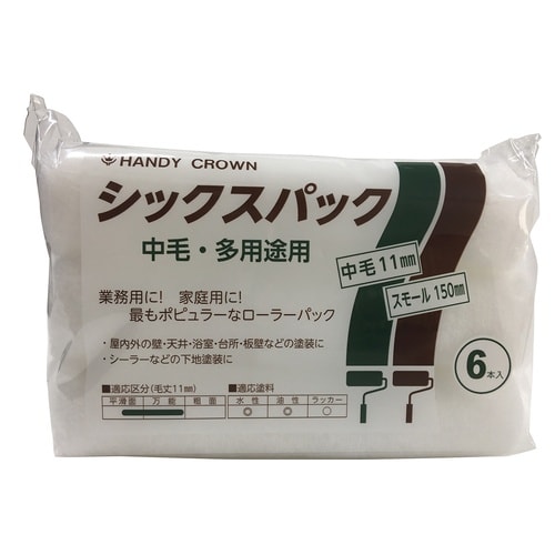 シックスパックスモールローラースペア中毛6inch