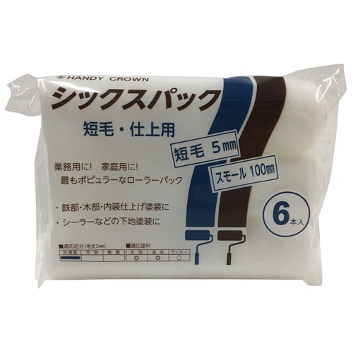 シックスパックスモールローラースペア短毛4inch