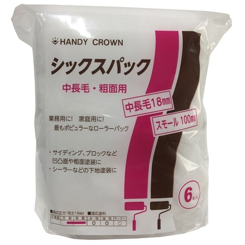 シックスパックスモールローラースペア4inch