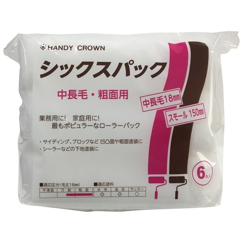 シックスパックスモールローラースペア6inch