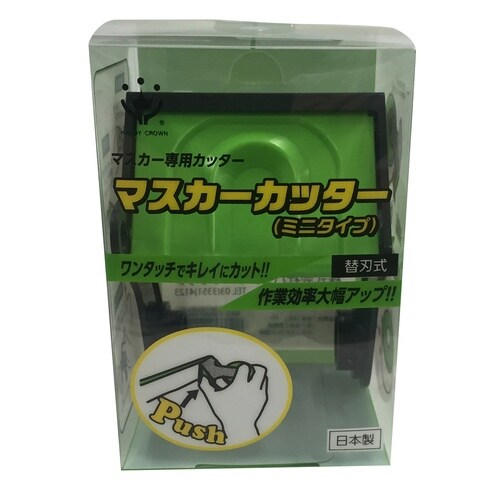 マスカーカッター(ミニタイプ)
