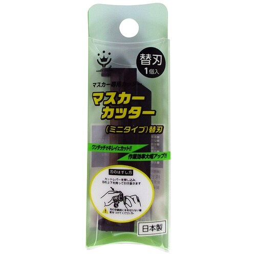 マスカーカッター(ミニタイプ)替刃