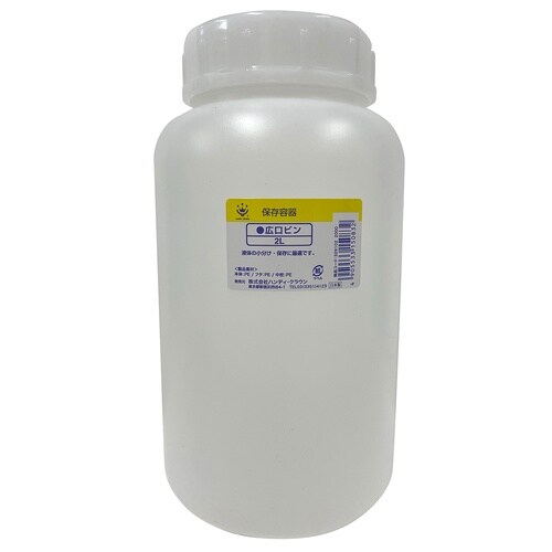ポリビン広口2L