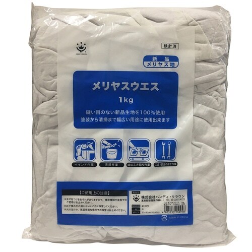 メリヤスウエス1kg