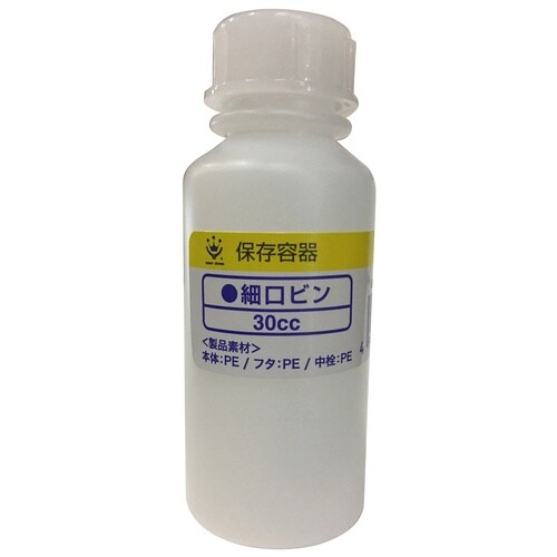 ポリビン細口30cc