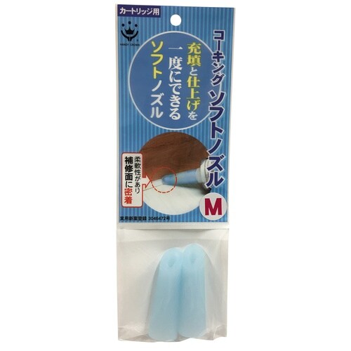 ソフトコーキングノズル2個入M