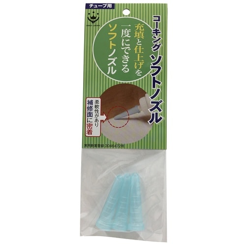 ソフトコーキングノズル3個入チューブ