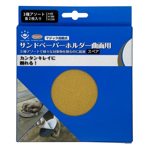 サンドペーパーホルダー曲面用スペア6枚入