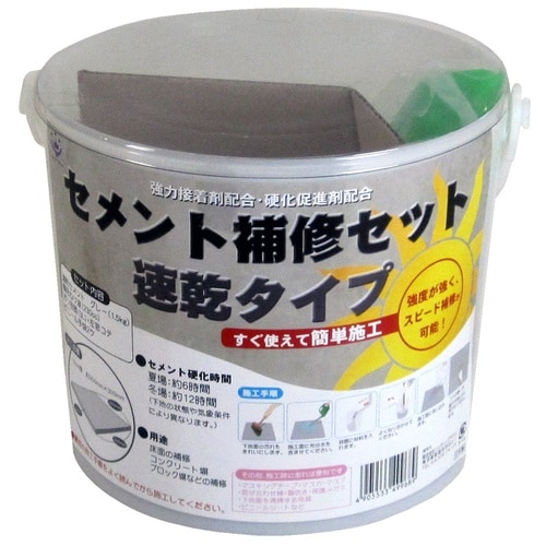 セメント補修セット速乾タイプ