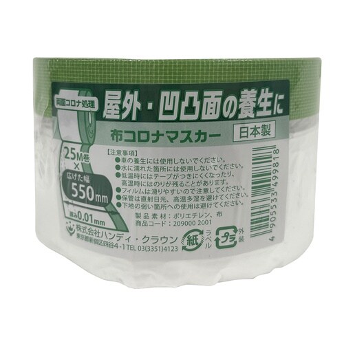 布コロナマスカー550mm×25m