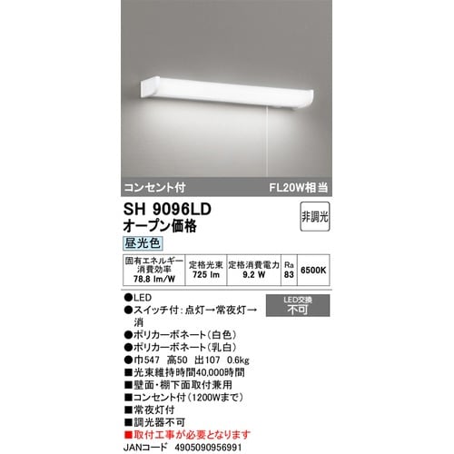 LEDキッチンライト SH9096LD