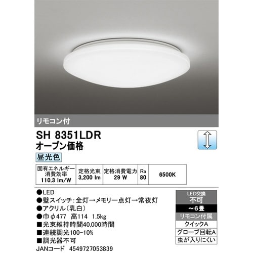 シーリングライト単色6畳 SH8351LDR