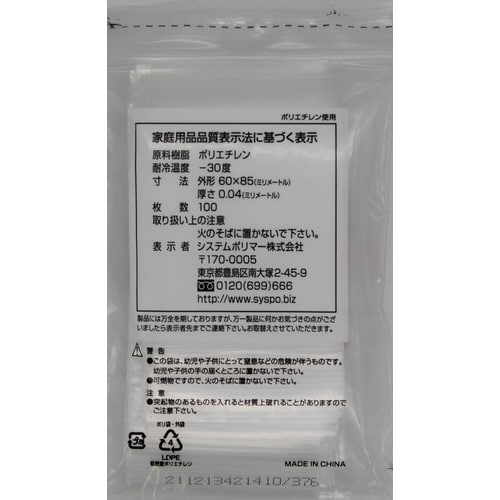 ジッパー式ポリ袋 B 100枚×120