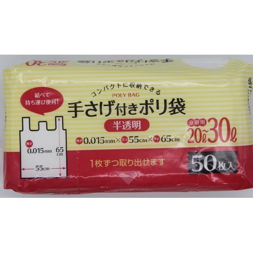 コンパクト手さげ付き袋半透明20から30L×24