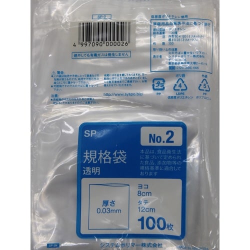 規格袋 No.2 100枚×100