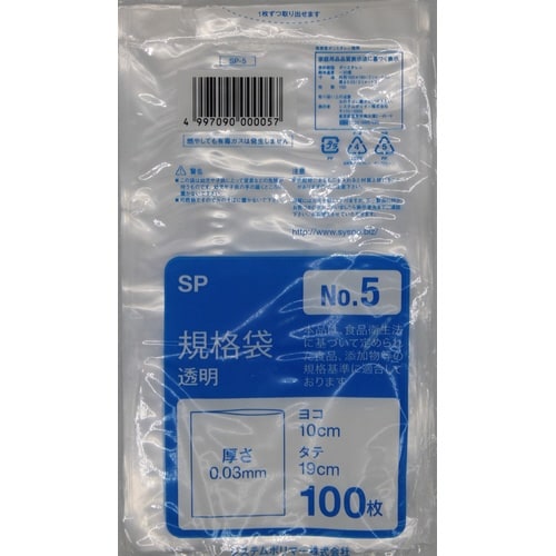 規格袋 No.5 100枚×100