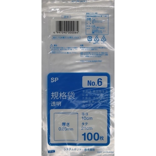 規格袋 No.6 100枚×100