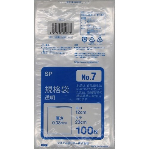 規格袋 No.7 100枚×100