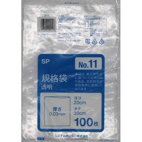 規格袋 No.11 100枚×50