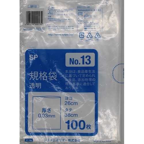 規格袋 No.13 100枚×30