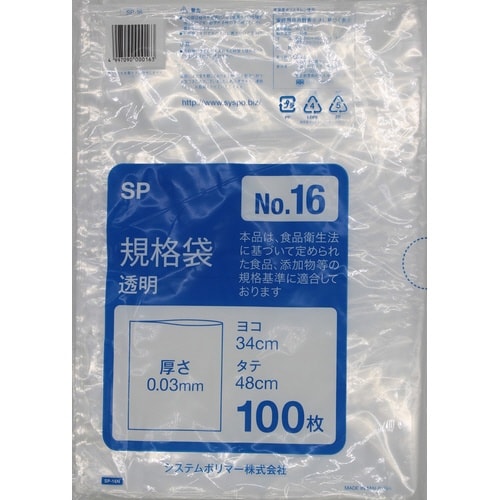 規格袋 No.16 100枚×20