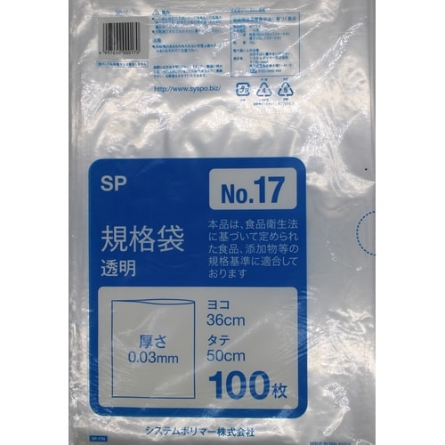 規格袋 No.17 100枚×20