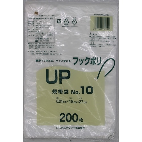 フックポリ規格袋No.10 200枚×100