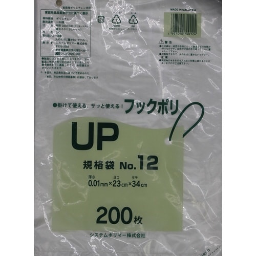 フックポリ規格袋No.12 200枚×60