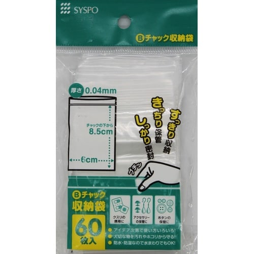 Bチャック収納袋 60枚×230