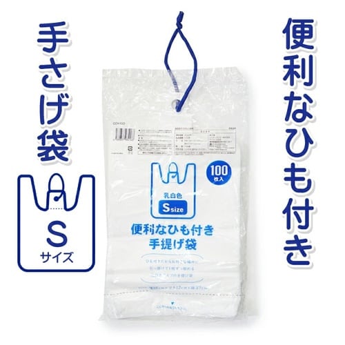 ひも付き手提げ袋乳白半透明S 100枚×40