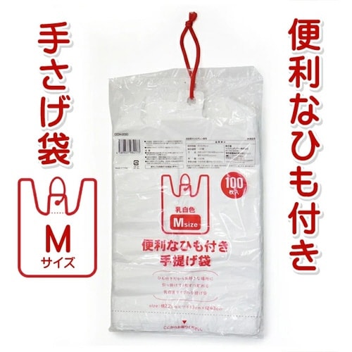 ひも付き手提げ袋乳白半透明M 100枚×30
