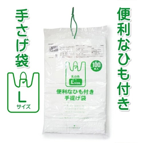 ひも付き手提げ袋乳白半透明L 100枚×20