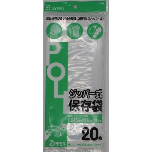 ジッパー式保存袋 20枚×100