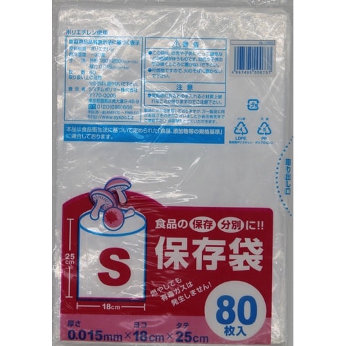 保存袋S 80枚×120