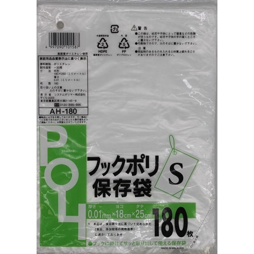 フックポリ保存袋S 180枚×50