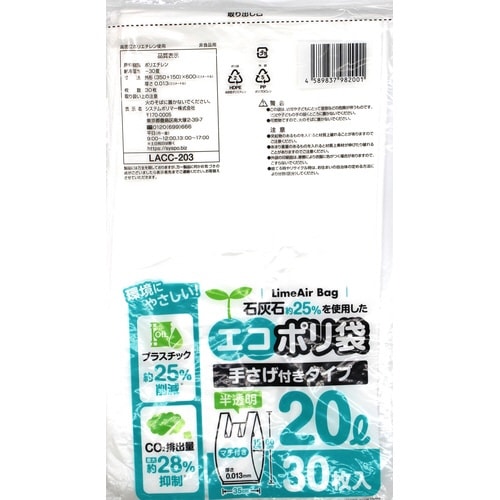 石灰石25%使用エコポリ袋 手さげ約20L×30