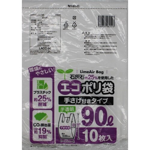 石灰石25%使用エコポリ袋 手さげ約 90L×20