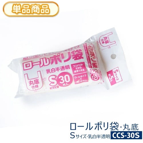取り出しやすい手さげ付ロールポリ袋Sサイズ×100
