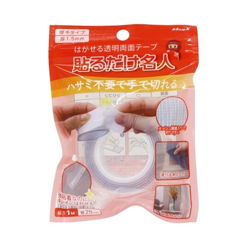 はがせる透明テープ 貼るだけ名人 手で切れる厚手