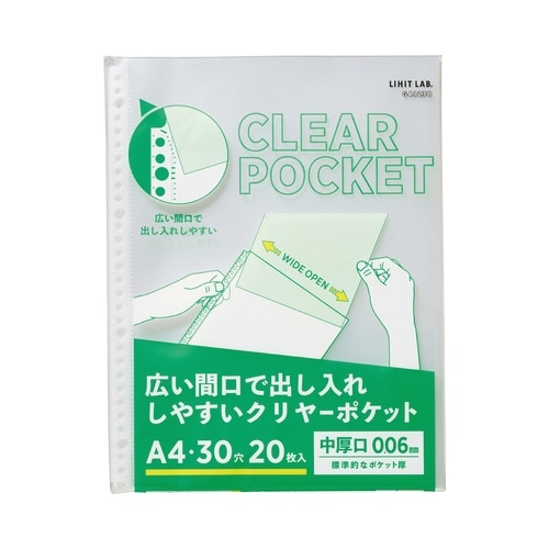 広い間口で出し入れしやすいクリヤーポケット 中厚口