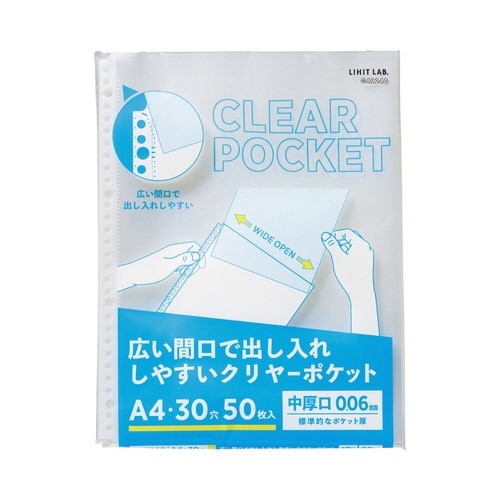 広い間口で出し入れしやすいクリヤーポケット 中厚口