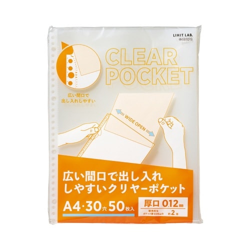 広い間口で出し入れしやすいクリヤーポケット 厚口