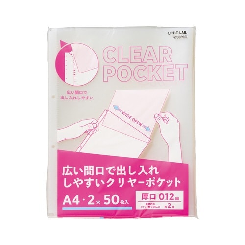 広い間口で出し入れしやすいクリヤーポケット 厚口