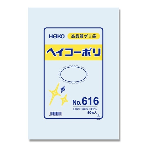 ポリ袋ヘイコーポリNo.616紐なし50枚×5