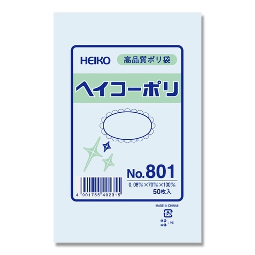 ポリ袋ヘイコーポリNo.801紐なし50枚×10