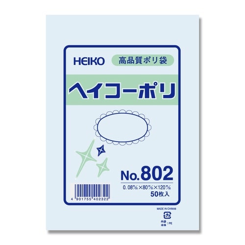 ポリ袋ヘイコーポリNo.802紐なし50枚×10